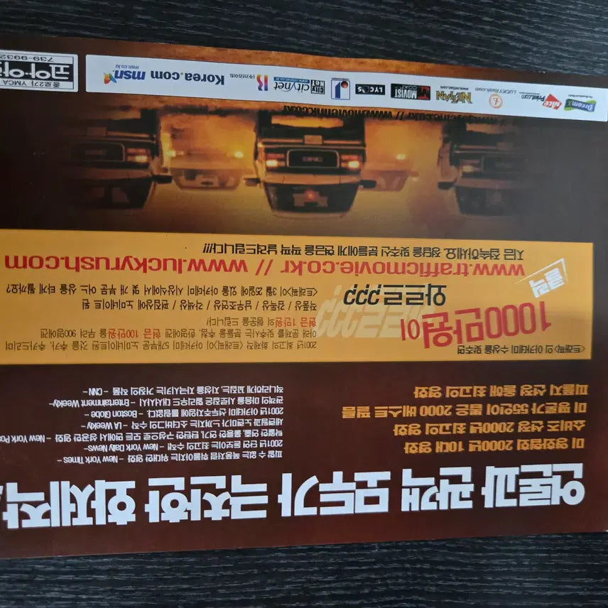 [BUNJANG] Traffic Movie Handbill / 트래픽 / 영화전단지/영화자료/고전희귀