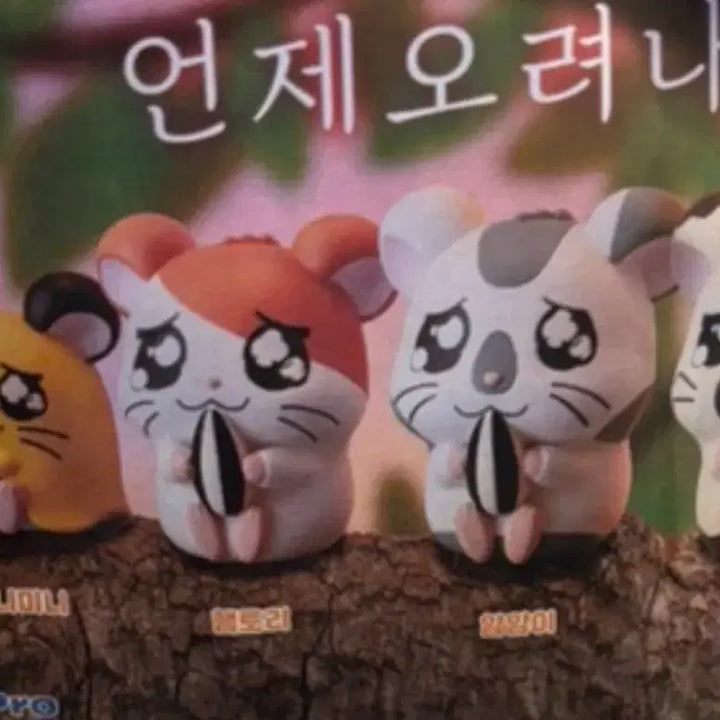 [BUNJANG] Hamtaro Mini Mini Gacha / 언제오려나 햄토리 가챠 미니미니