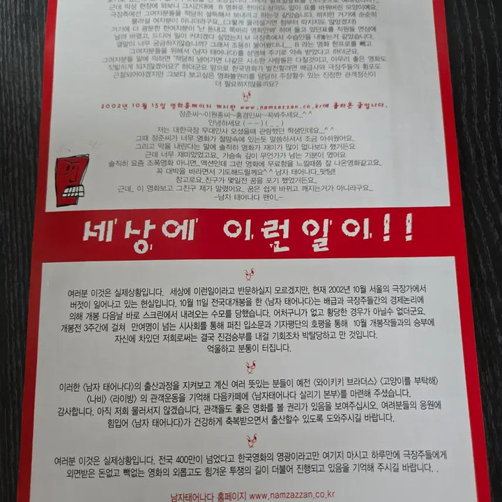 [BUNJANG] Movie Flyer Set (Set of 2) / 남자 태여나다 2종SET / 영화전단지/영화자료/고전희귀