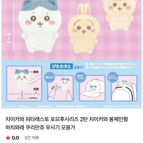 [BUNJANG] Chiikawa Usagi "Pitarest" Plush Doll (Sealed) / 치이카와 우사기 피타레스토 인형