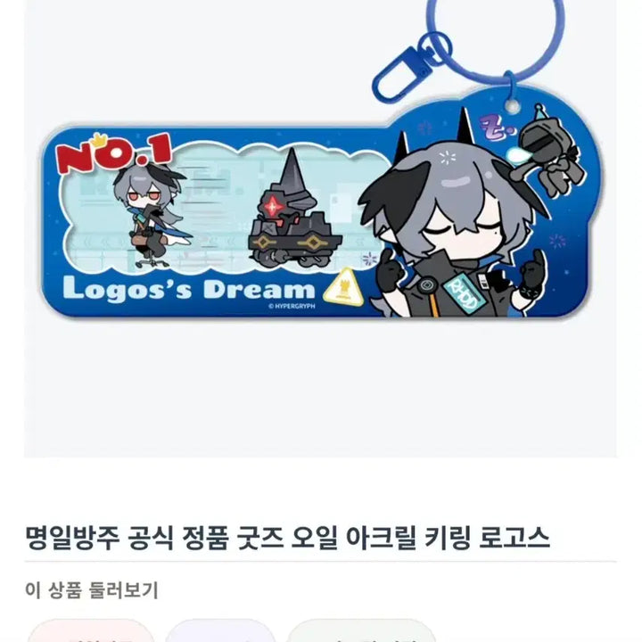 [BUNJANG] Arknights Logos Keyring / 명일방주 로고스 키링 판매합니다.