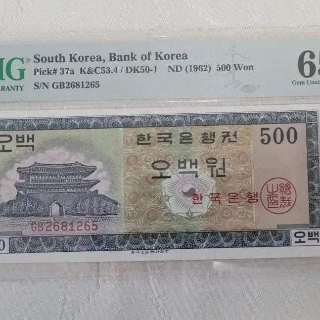 [BUNJANG] Korean 500 Won Banknote - Graded 65 EPQ (Uncirculated) / 영제 오백원 65등급 EPQ