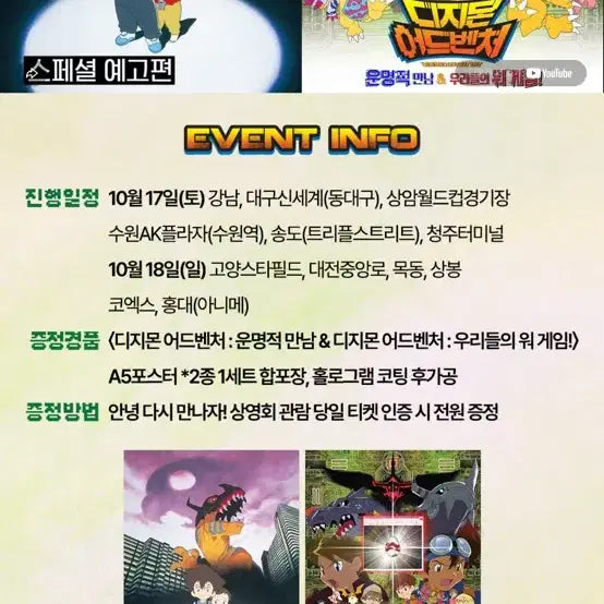 [BUNJANG] Digimon Adventure A5 Poster Set (2 Types) / (재고1개남음)디지몬어드벤처 A5포스터 2종세트