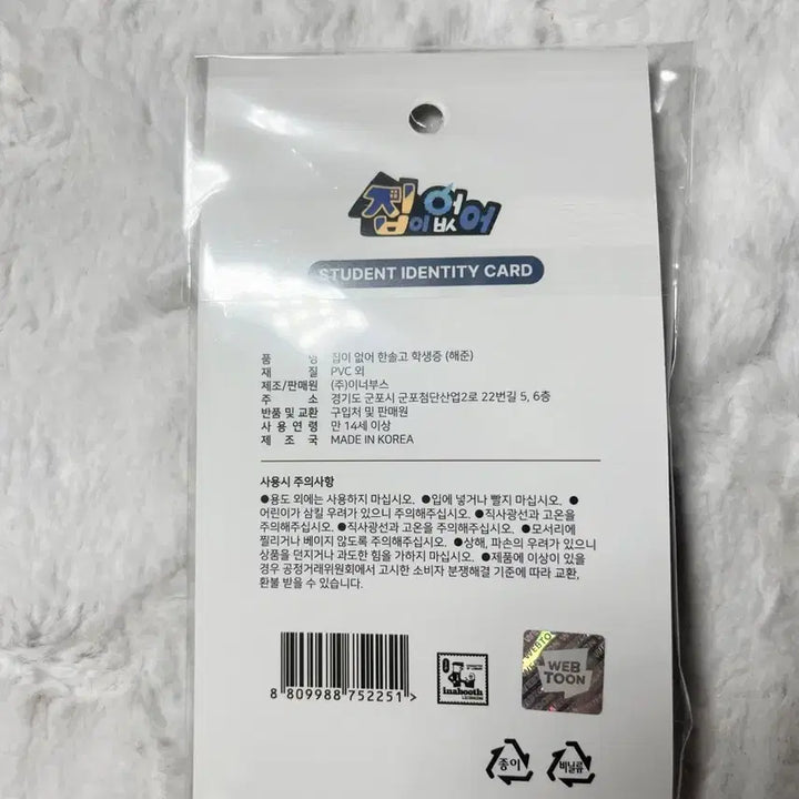 [BUNJANG] Gohaejun Character Student ID Card (Sealed) / 집이 없어 고해준 증명사진 미개봉