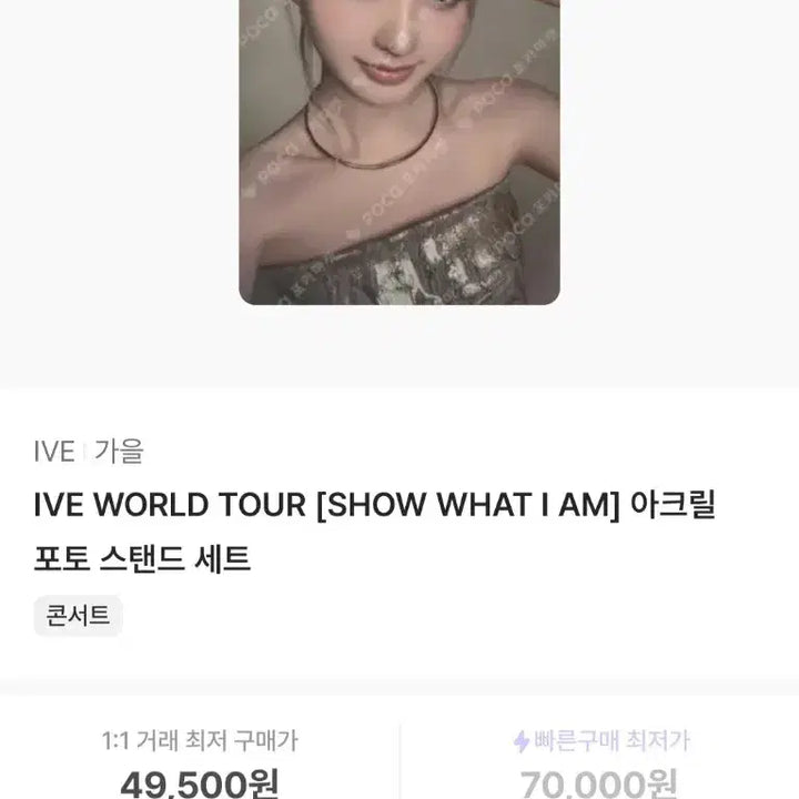 [BUNJANG] IVE GAEUL Photocard / 아이브 가을 포카