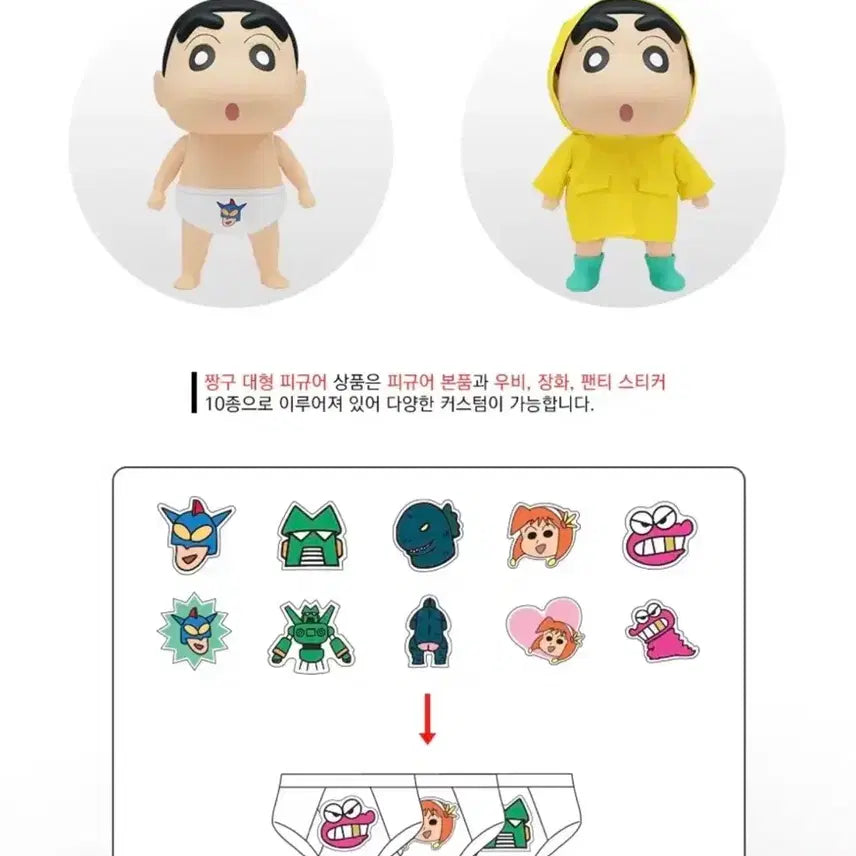 [BUNJANG] Crayon Shin-chan Raincoat Figure / 짱구는 못말려 우비 피규어