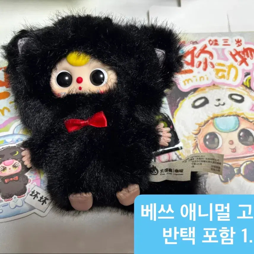 [BUNJANG] Beth Animal Black Cat Plush / 베쓰 애니멀 검은 고양이 반택포함 1.0