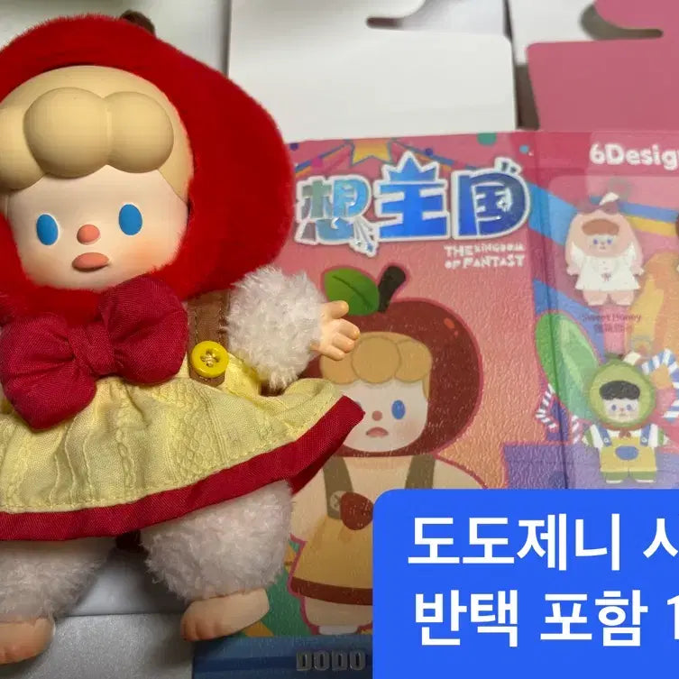 [BUNJANG] DODOGENIE Apple Version Doll / 도도제니 사과 반택 포함 1.0