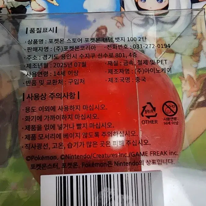 [BUNJANG] Pokemon Random Badge Ga-Roo / 포켓몬스터 랜덤뱃지  개구마르