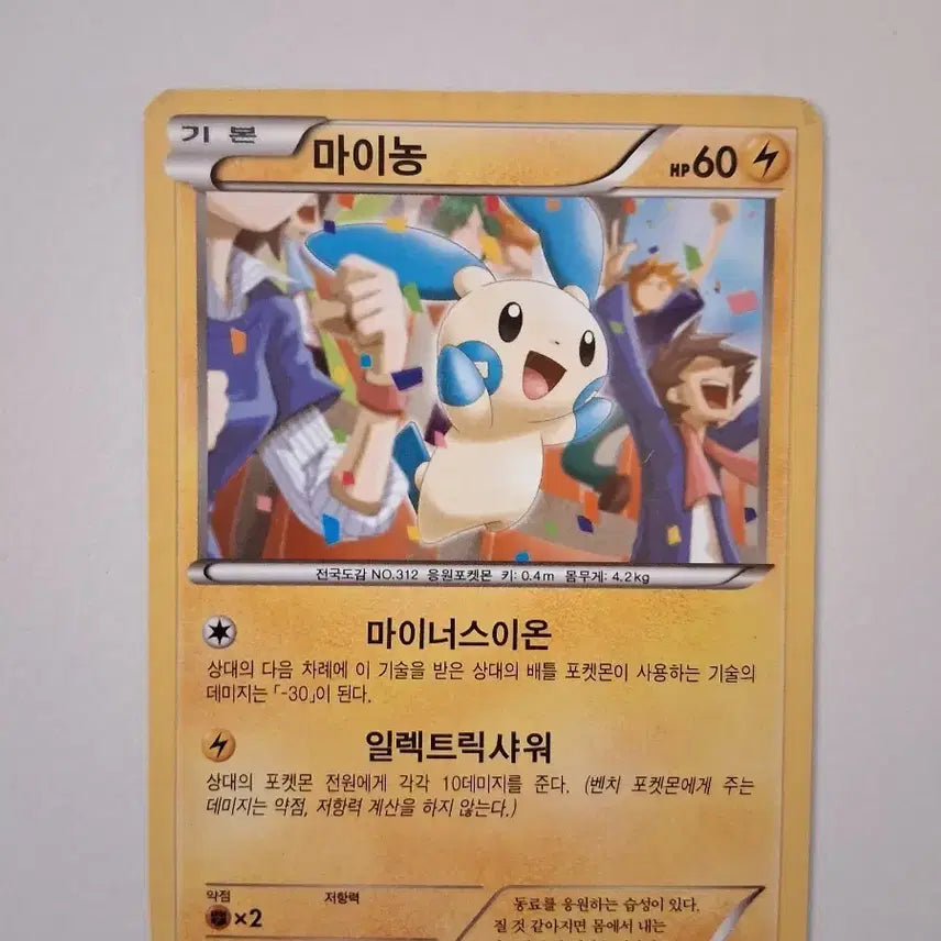 [BUNJANG] Pokemon Card 2013 Mienfoo / 포켓몬 카드 2013년 마이농