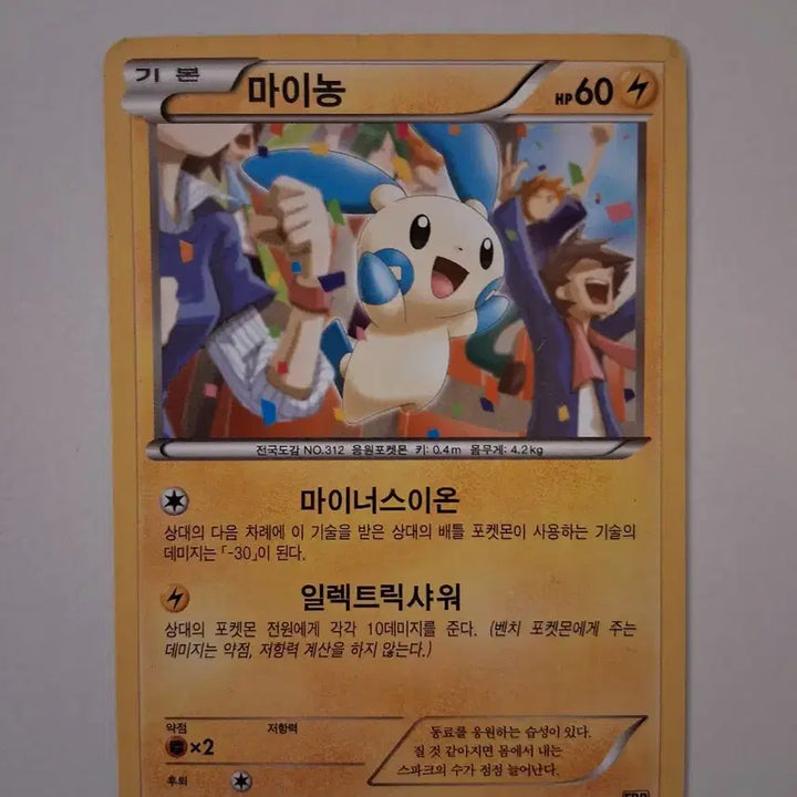 [BUNJANG] Pokemon Card 2013 Mienfoo / 포켓몬 카드 2013년 마이농