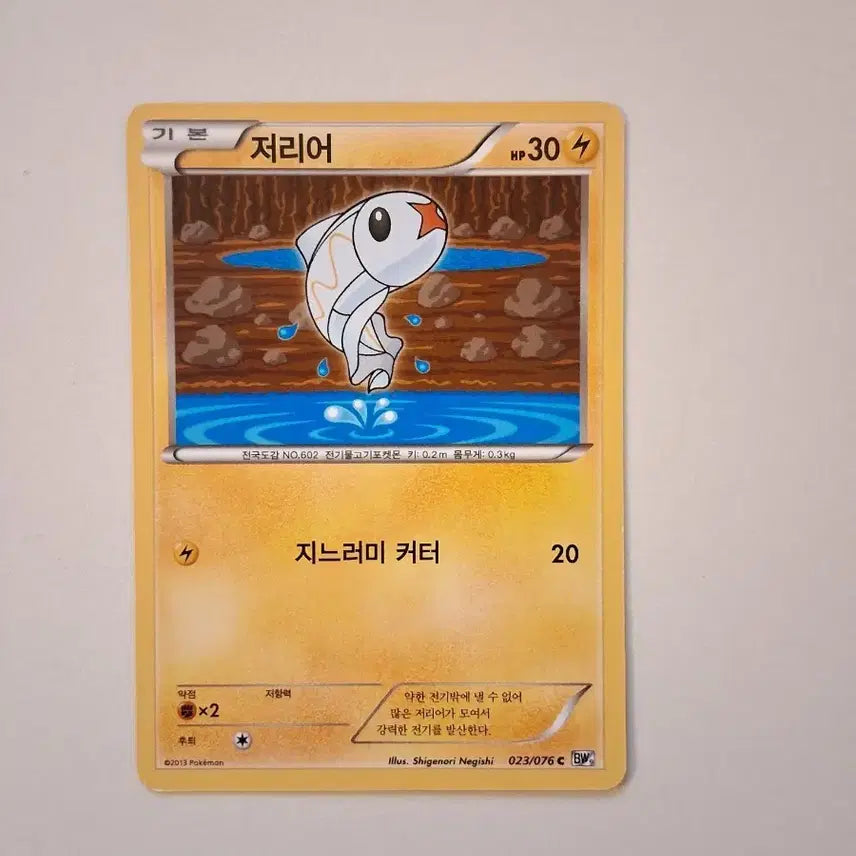 [BUNJANG] Pokemon Card 2013 Jellicent Cutter / 포켓몬 카드 2013년 저리어 지느러미 커터