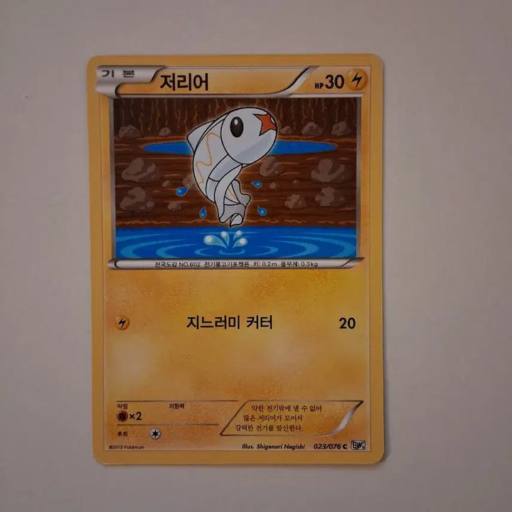 [BUNJANG] Pokemon Card 2013 Jellicent Cutter / 포켓몬 카드 2013년 저리어 지느러미 커터