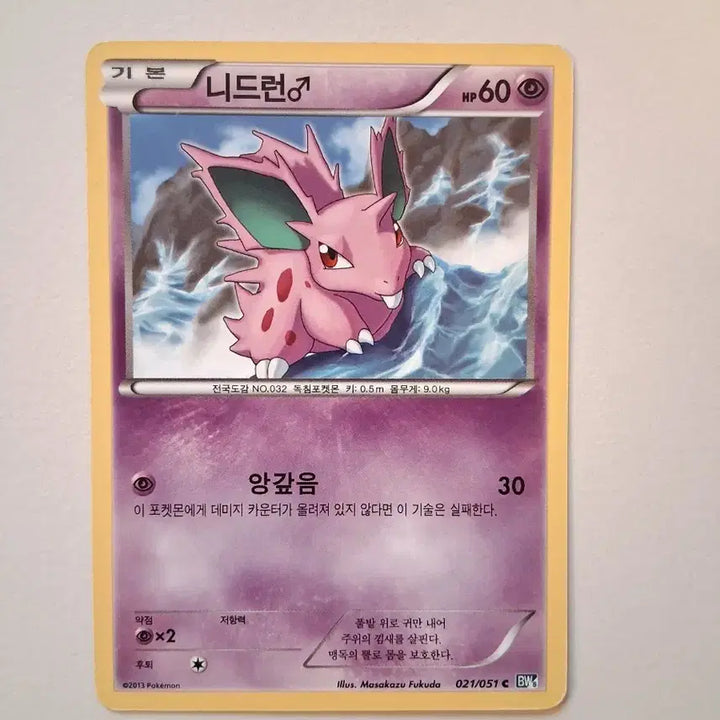 [BUNJANG] Pokemon Nidran 2013 Trading Card / 포켓몬 카드 2013년 니드런