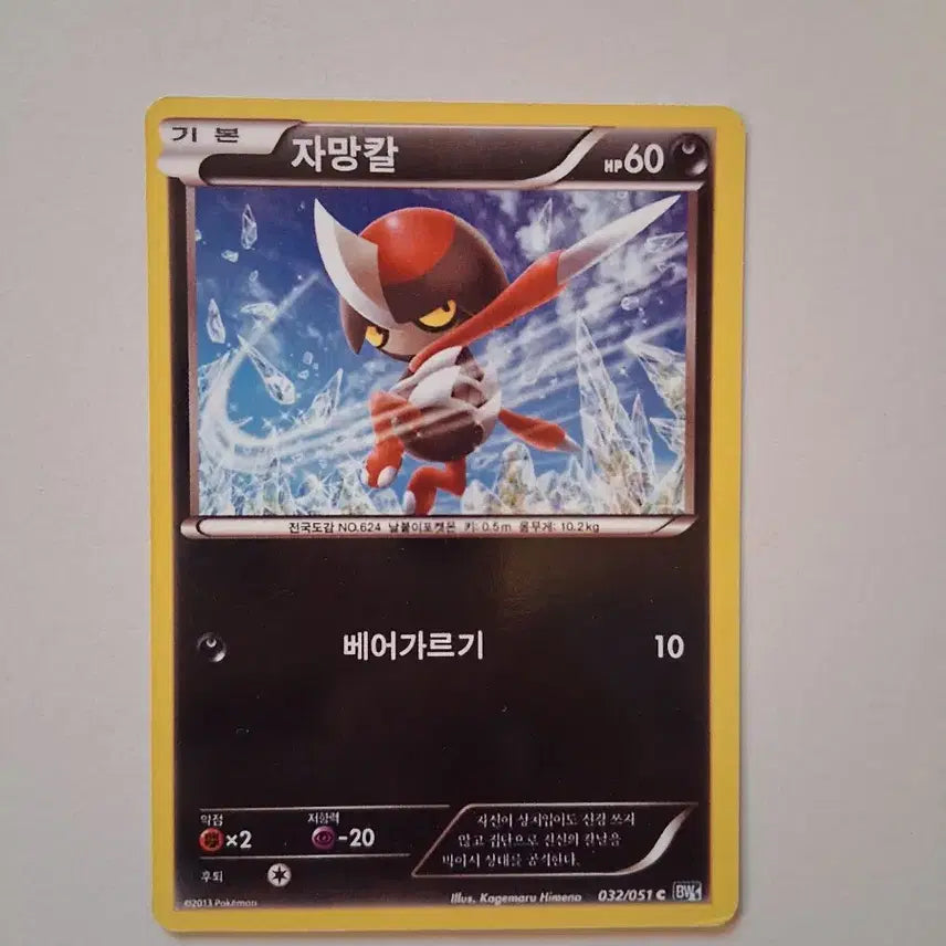 [BUNJANG] Pokemon 2013 Joltik 032/051 Card / 포켓몬스터 2013년 자망칼 032/051 카드