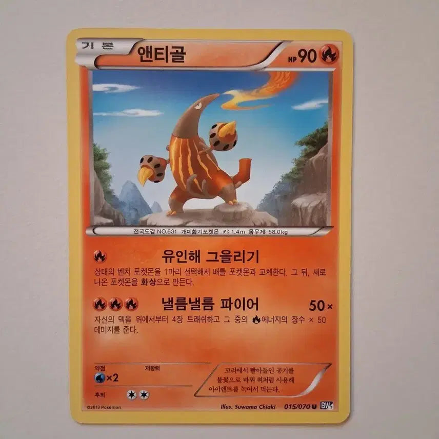 [BUNJANG] Pokemon Card Antigos 015/070 (2013) / 포켓몬카드 2013년 앤티골 015/070