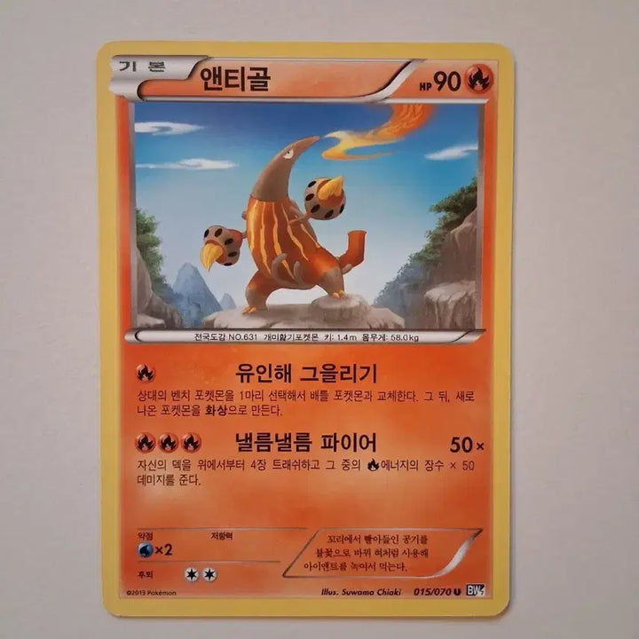 [BUNJANG] Pokemon Card Antigos 015/070 (2013) / 포켓몬카드 2013년 앤티골 015/070