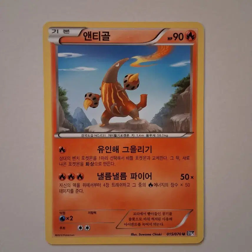 [BUNJANG] Pokemon Card Antigos 015/070 (2013) / 포켓몬카드 2013년 앤티골 015/070