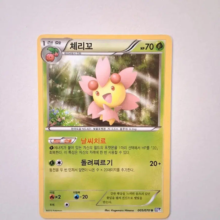 [BUNJANG] Pokemon Card 2013 Cherrymon 005/070 / 포켓몬 카드 2013년 체리꼬 005/070