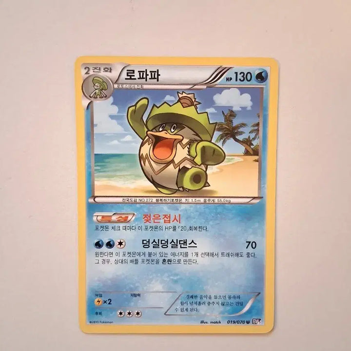 [BUNJANG] Pokemon Card Lopunny 019/070 (2013) / 포켓몬카드 2013년 로파파 019/070