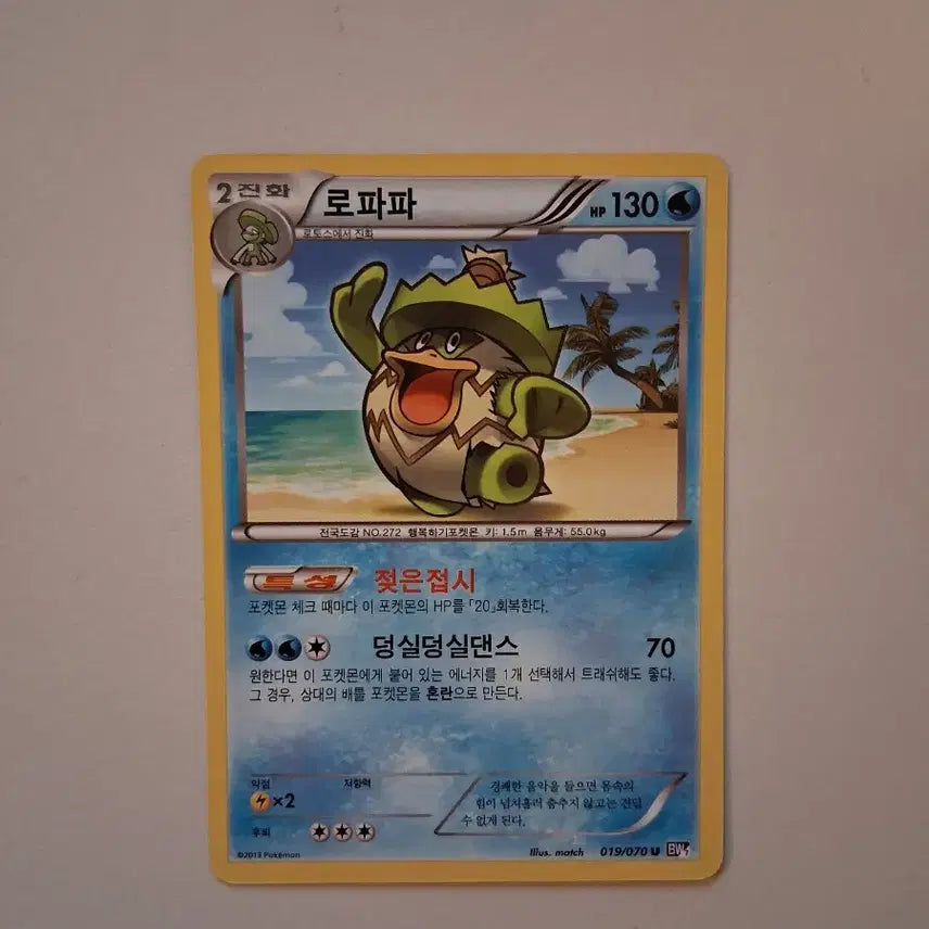 [BUNJANG] Pokemon Card Lopunny 019/070 (2013) / 포켓몬카드 2013년 로파파 019/070