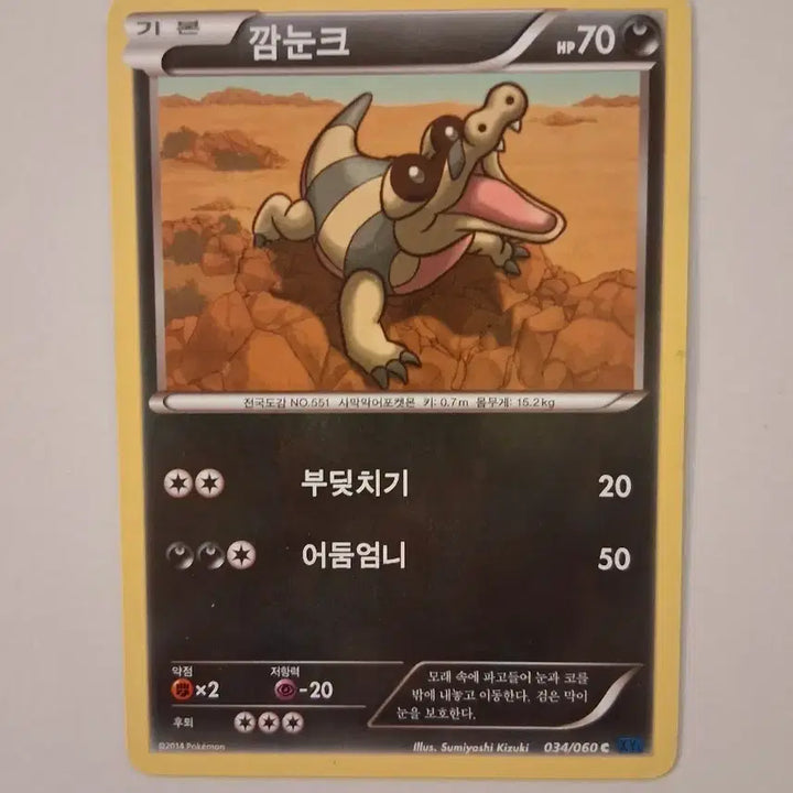 [BUNJANG] Pokemon Card 2014 Karrablast 034/060 / 포켓몬 카드 2014년 깜눈크 034/060