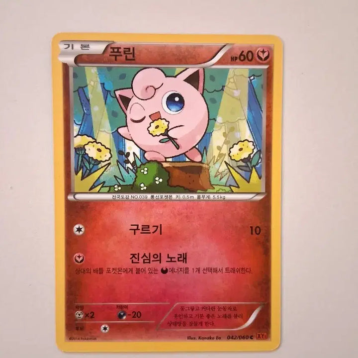 [BUNJANG] Pokemon Pudding Basic Card 2014 / 포켓몬카드 2014년   푸린 기본 카드