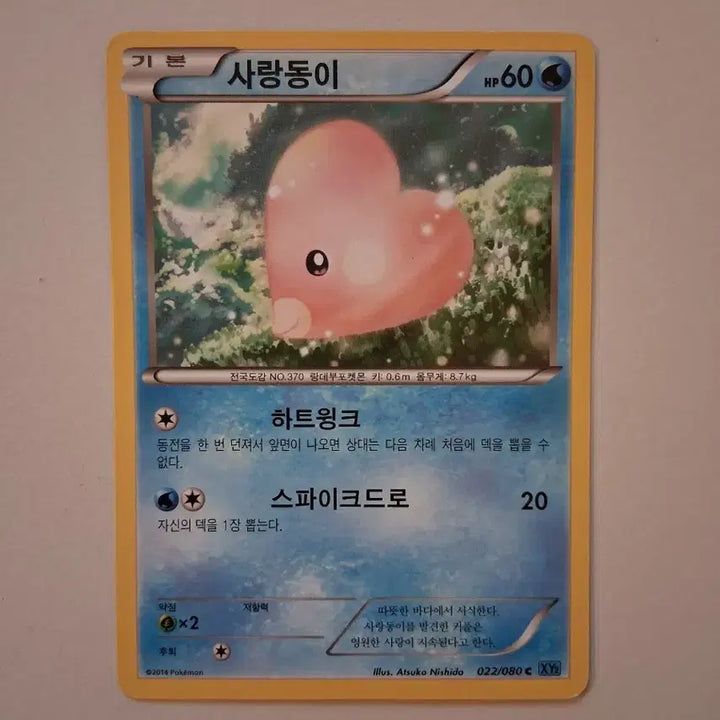 [BUNJANG] Pokemon Card Lovey-Dovey 2014 / 포켓몬카드 2014년  사랑동이