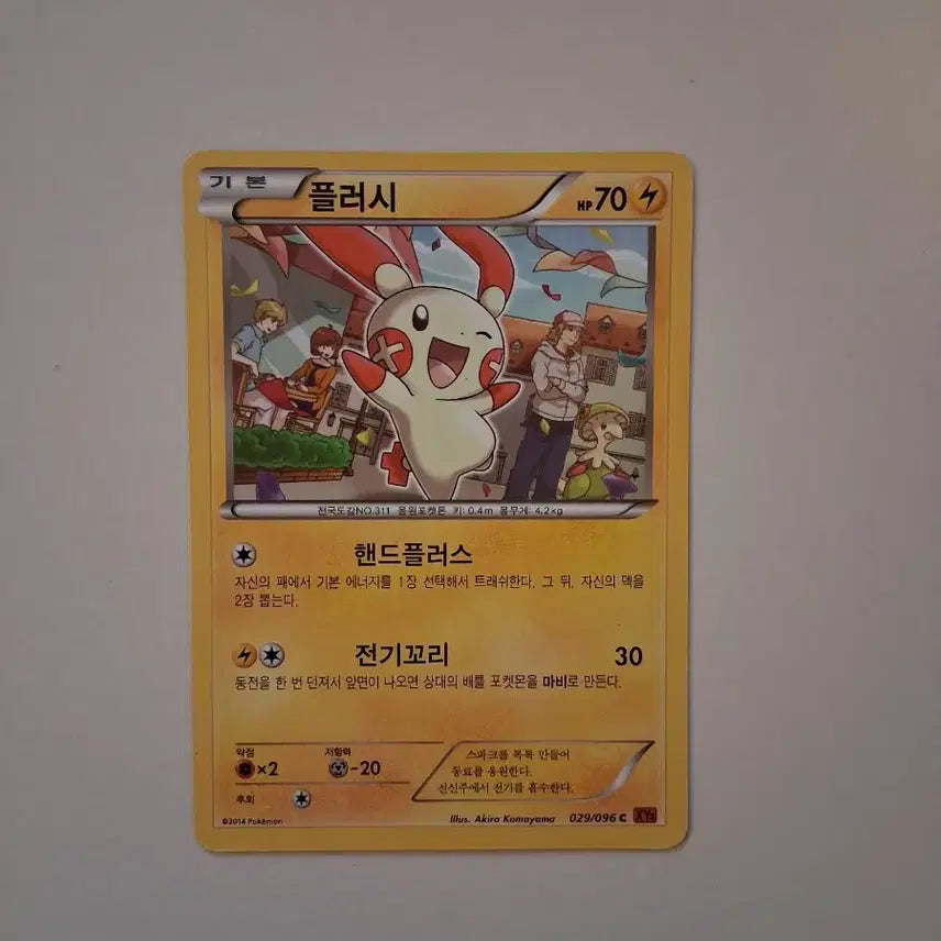 [BUNJANG] Pokemon Card Plush 029/096 (2014) / 포켓몬카드 2014년 플러시 029/096