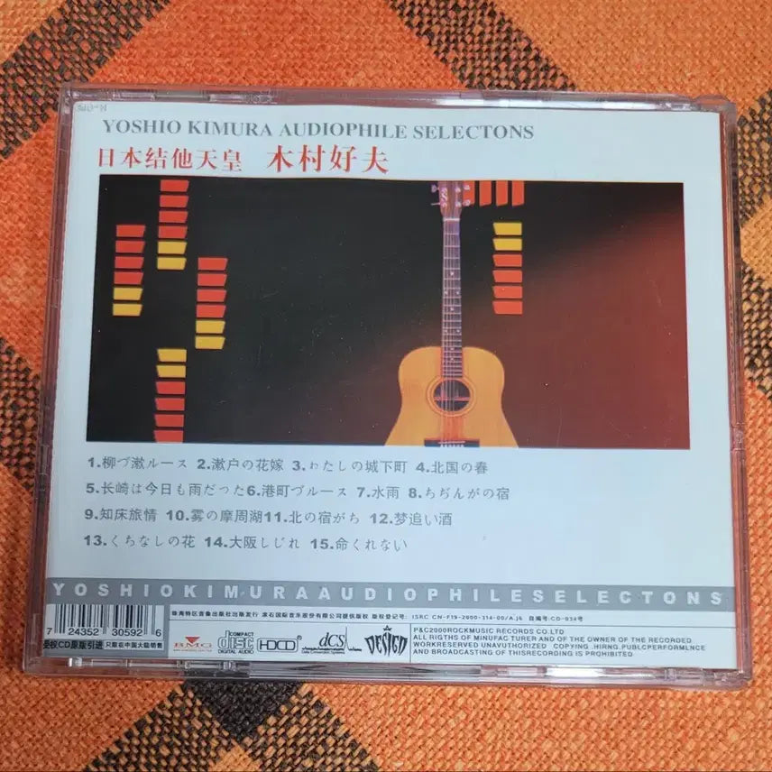 [BUNJANG] Yoshio Kimura CD (Import) / 키무라 요시오 시디 (수입반)