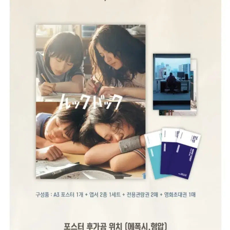 [BUNJANG] A3 Exclusive Box Lookback Goods Package Poster + Postcard Set / [a3 전용 박스] 룩백 굿즈 패키지 포스터+엽서 세트 (관람권 초대권 제외)
