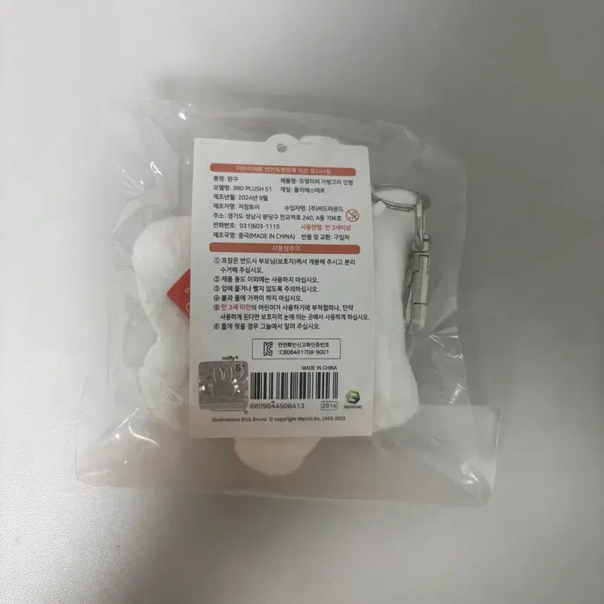 [BUNJANG] Miffy Ghost Plush Keychain / [새상품] 유령 미피 인형 키링