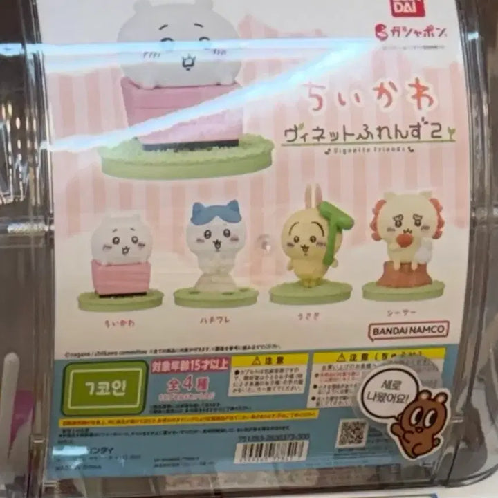 [BUNJANG] Hachiware Vinet Friends 2 Gacha Figure (Sealed) / 하치와레 비넷프렌즈2 가챠 미개봉