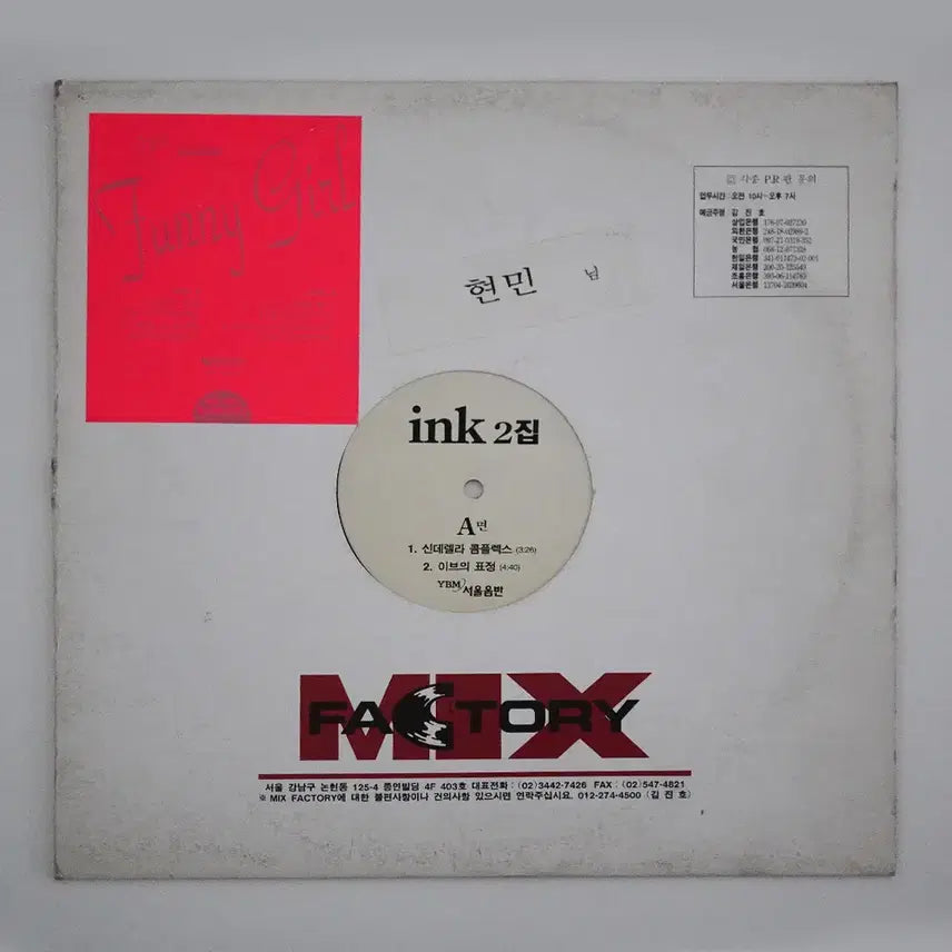 [BUNJANG] Ink Cinderella Complex DJ Promo LP / ink 잉크 2집 신데렐라 콤플렉스 DJ 홍보용 PR LP 디제이 싱글 엘피 음반