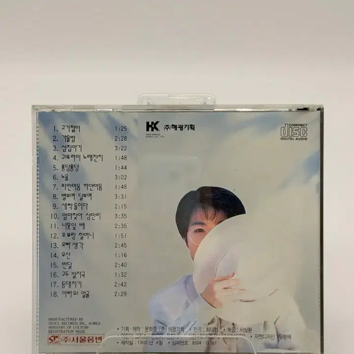 [BUNJANG] Lee Sun Hee "Ae Chang Dong Yo" CD / [CD] 이선희 - 애창동요