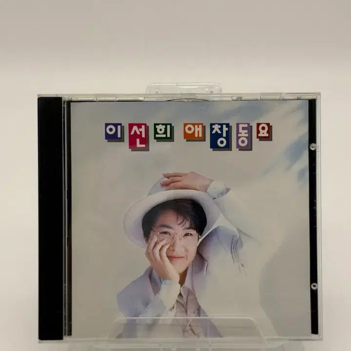 [BUNJANG] Lee Sun Hee - Ae Chang Dong Yo CD / [CD/A-] 이선희 - 애창동요