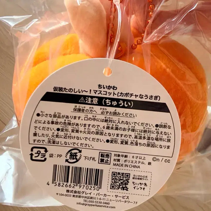 [BUNJANG] Chiikawa Halloween Pumpkin Usagi Plush / (일본정품) 치이카와 할로윈 호박우사기