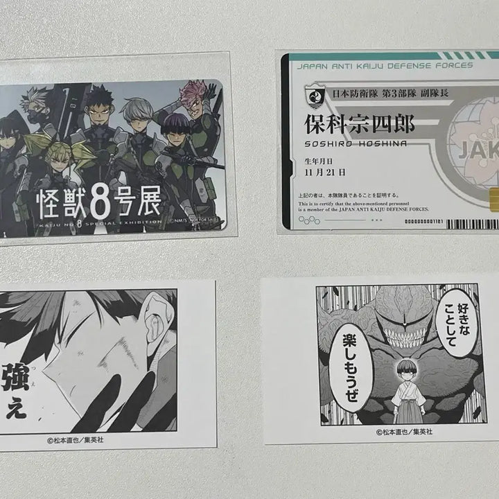 [BUNJANG] Soshiro Hoshina Official ID Card Bundle Set / 호시나 소우시로 대원증 4개 일괄