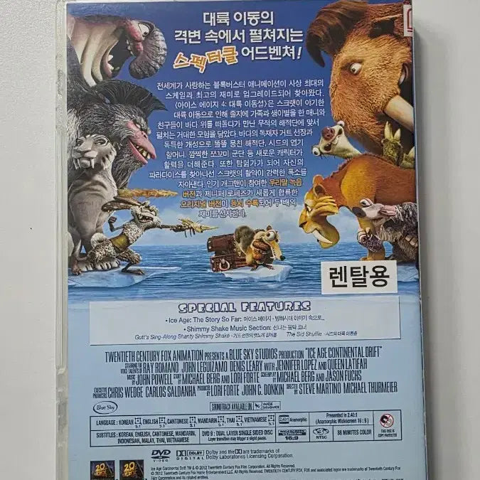 [BUNJANG] Ice Age: Continental Drift DVD / [DVD] 애니메이션 "아이스에이지4: 대륙이동설" 판매합니다.