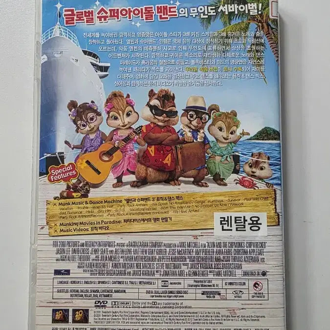 [BUNJANG] Alvin and the Chipmunks 3 DVD / [DVD] 애니메이션 "앨빈과 슈퍼밴드3" 판매합니다.