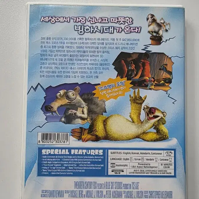 [BUNJANG] Ice Age 1 Animation DVD / [DVD] 애니메이션 "아이스에이지 1" 판매합니다.