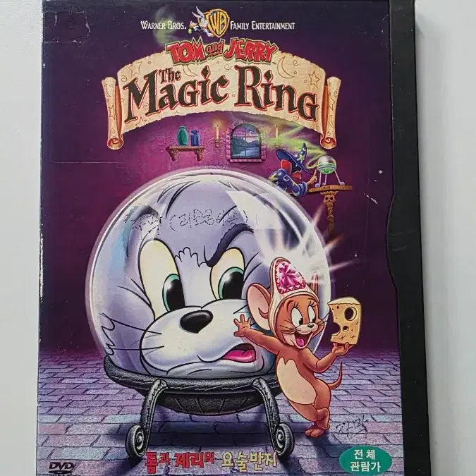 [BUNJANG] Tom and Jerry: The Magic Bean / [DVD] 애니메이션 "톰과제리의 요술빈지" 판매합니다.