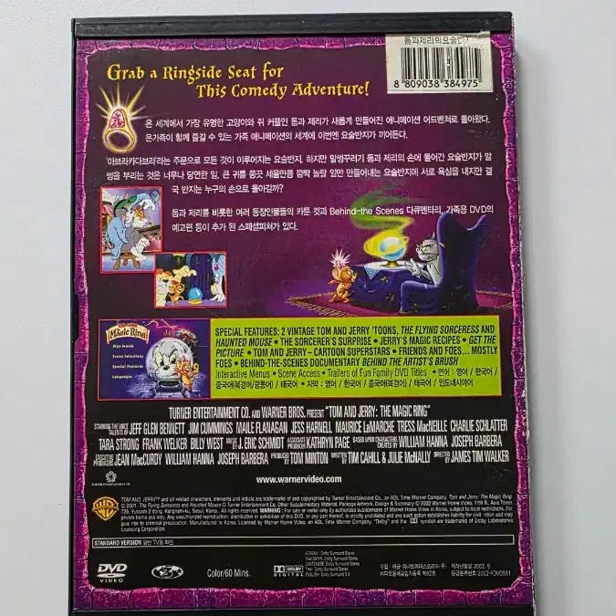[BUNJANG] Tom and Jerry: The Magic Bean / [DVD] 애니메이션 "톰과제리의 요술빈지" 판매합니다.