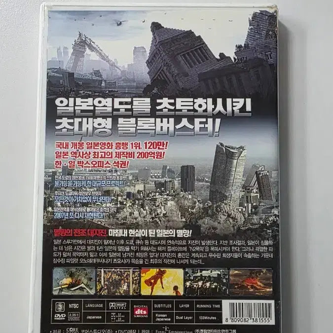 [BUNJANG] DVD Japanese Sinking (SF Foreign Film) / [DVD] SF외국영화 "일본침몰" 판매합니다.