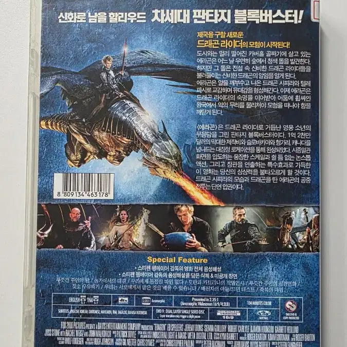 [BUNJANG] Eragon DVD / [DVD] 판타지외국영화 "에라곤" 판매합니다.
