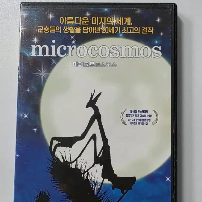 [BUNJANG] Microcosmos DVD / [DVD] 다큐 "마이크로 코스모스" 판매합니다.