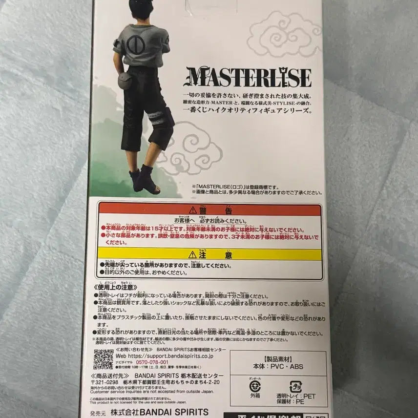 [BUNJANG] Naruto Shikamaru Masterpiece Figure - C Prize / 나루토 시카마루 마스터라이즈 피규어 C상
