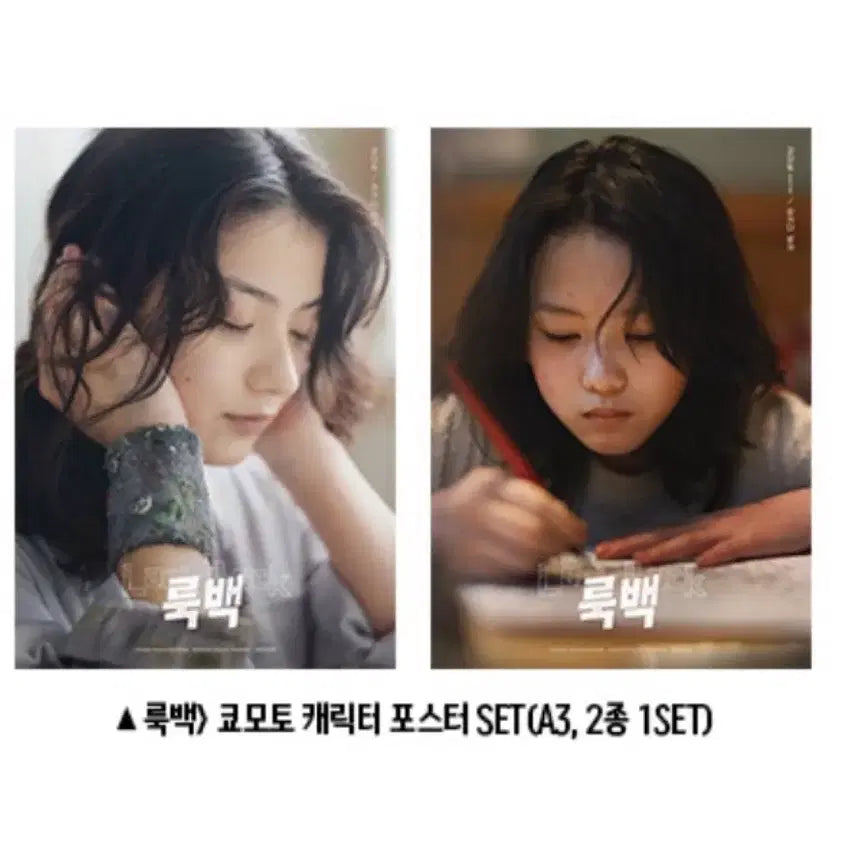[BUNJANG] Kyomoto Character Poster Set / <룩백> 쿄모토 캐릭터 포스터 SET