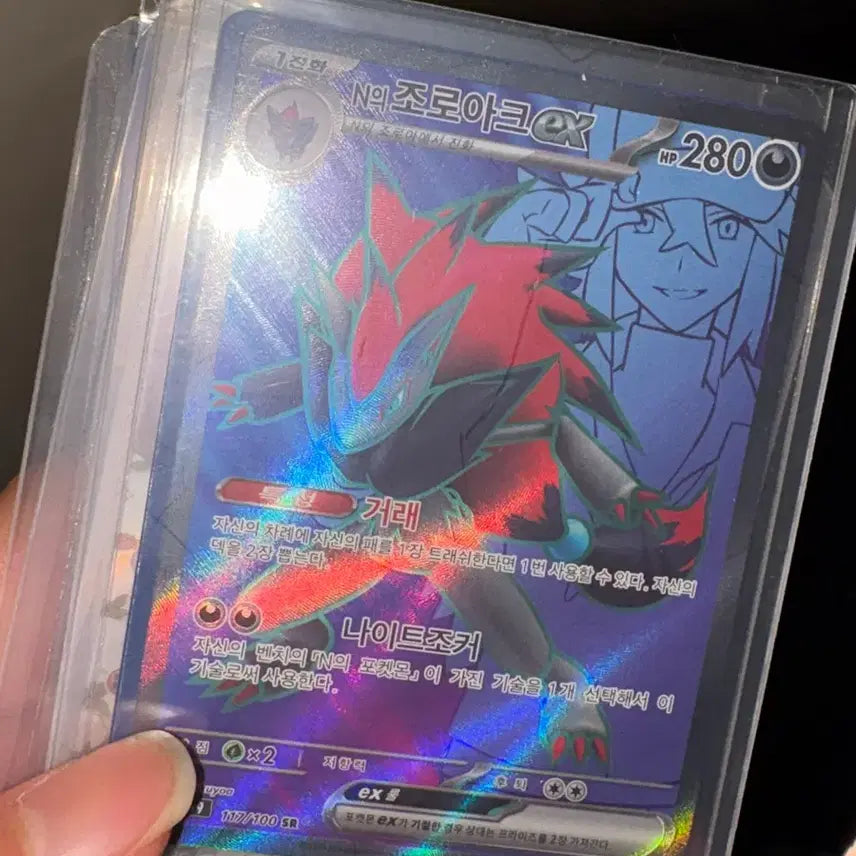 [BUNJANG] Zoroark ex SR Sleeves &amp; Toploader / N의 조로아크 ex sr 슬리브&amp;탑로더