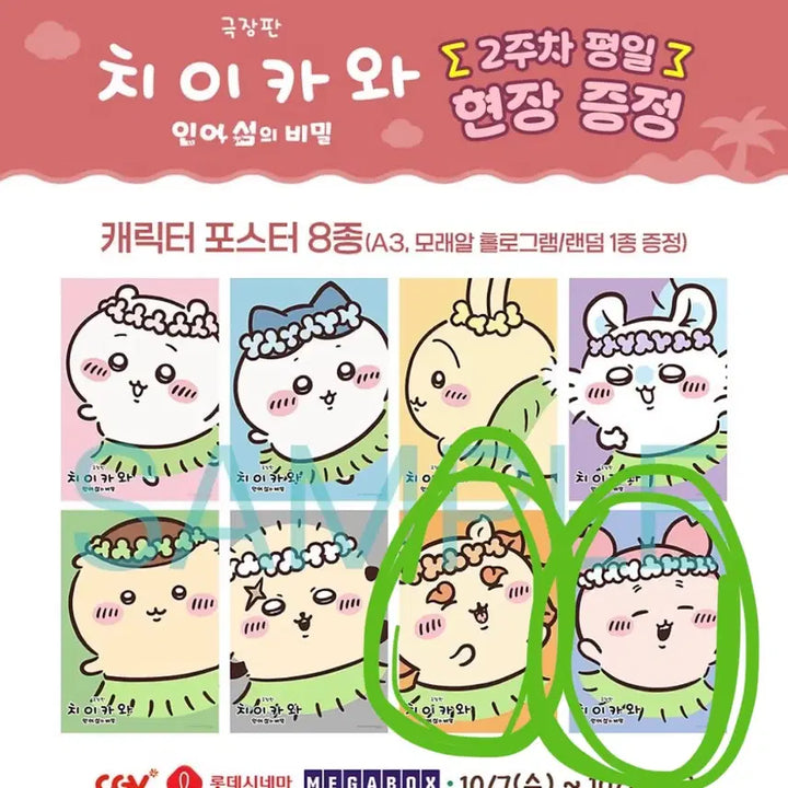 [BUNJANG] Chiikawa "Kani" Special Edition Poster / 치이카와 특전 포스터 카니